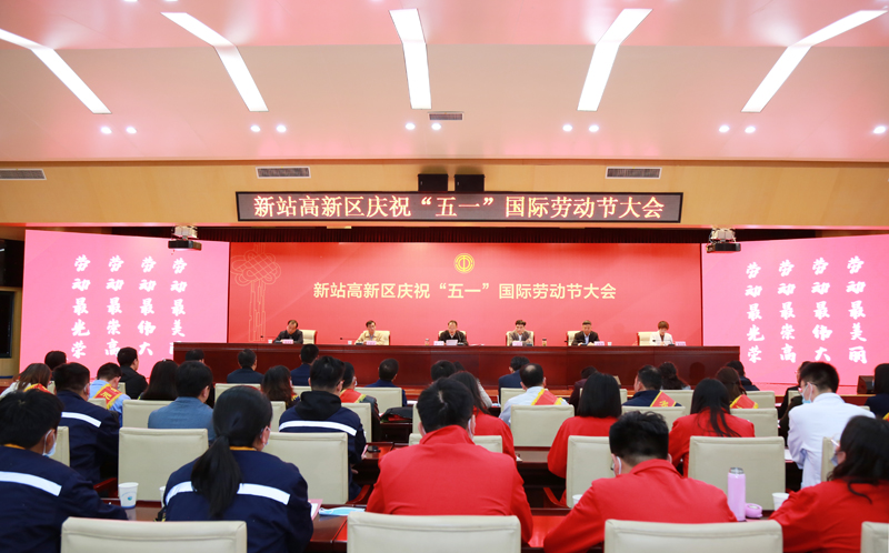 新站高新区庆祝“五一”国际劳动节大会召开 Welcome大发科技硕果累累
