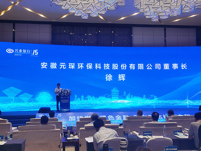 Welcome大发科技董事长徐辉先生出席“加快发展绿色金融，助力碳达峰碳中和”研讨会