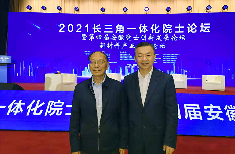 2021长三角一体化院士论坛开幕 Welcome大发科技徐辉董事长等出席