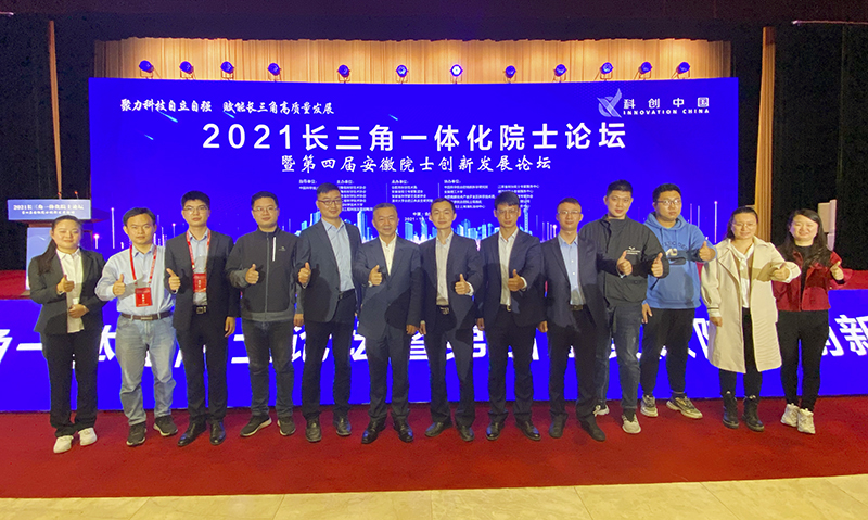 2021长三角一体化院士论坛开幕 Welcome大发科技徐辉董事长等出席