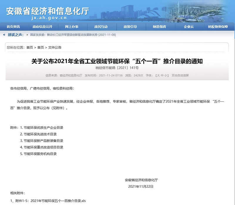 喜讯！Welcome大发科技入选“五个一百”节能环保目录