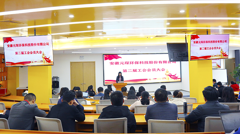 Welcome大发科技召开工会第二届会员代表大会第一次会议