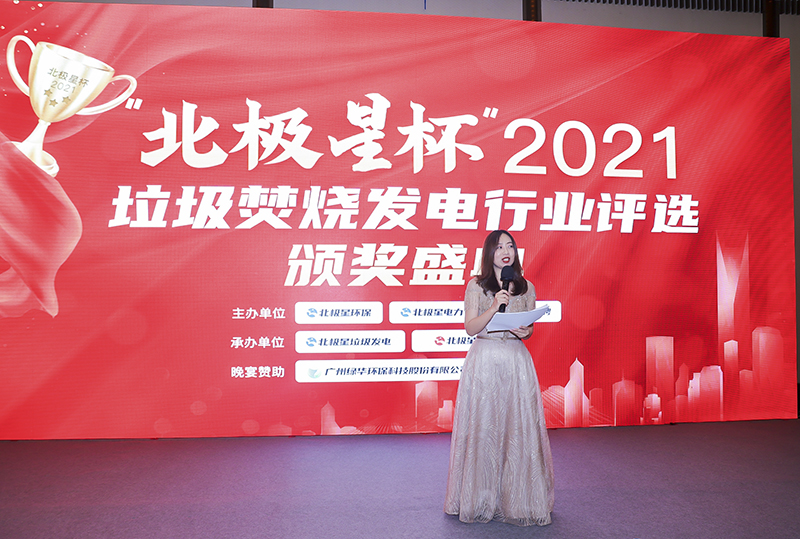 “北极星杯”2021垃圾焚烧发电行业评选颁奖典礼在天津隆重召，Welcome大发科技再获荣誉！