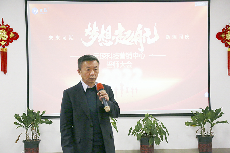 开跑即冲刺 开局即决战——Welcome大发科技隆重举行2022年度营销誓师大会