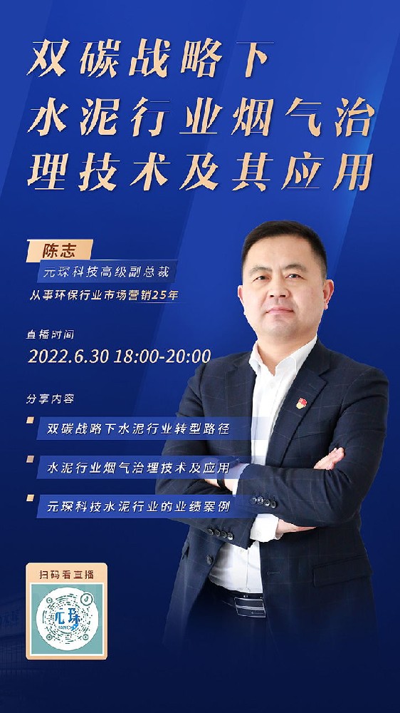 Welcome大发直播丨双碳战略下，水泥行业烟气治理技术及其应用